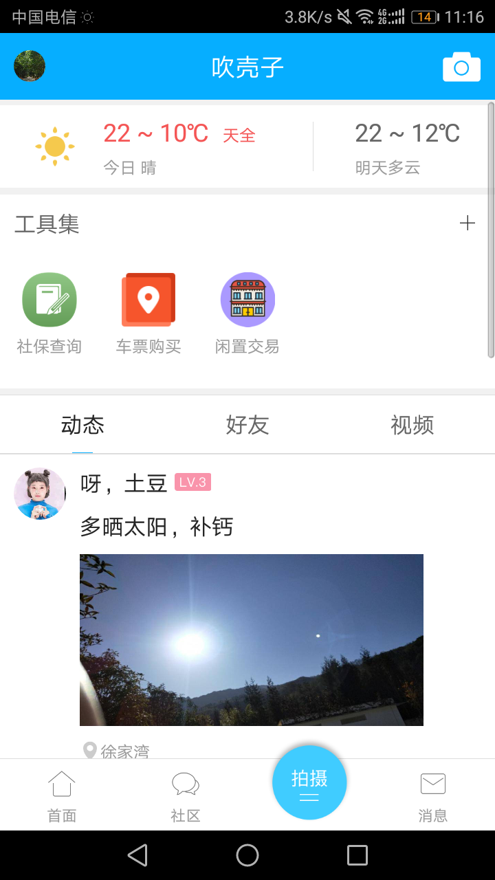 我在天全截图4