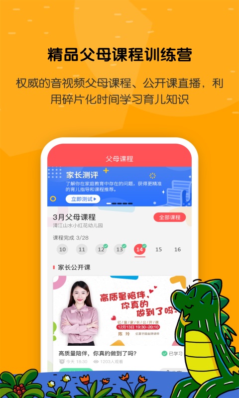 亿童学园v1.2.0截图3