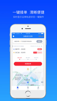 e运车司机版截图1