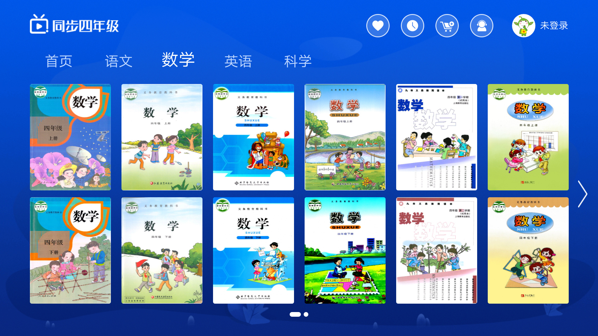 小学同步四年级v3.1.3截图3