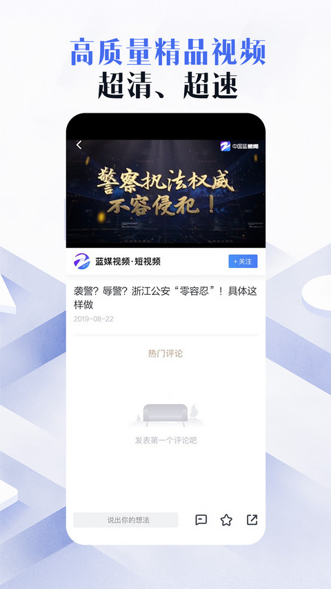 中国蓝新闻v7.6.1截图2