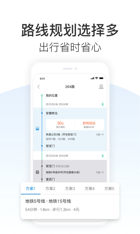 车来了v3.84.2截图3