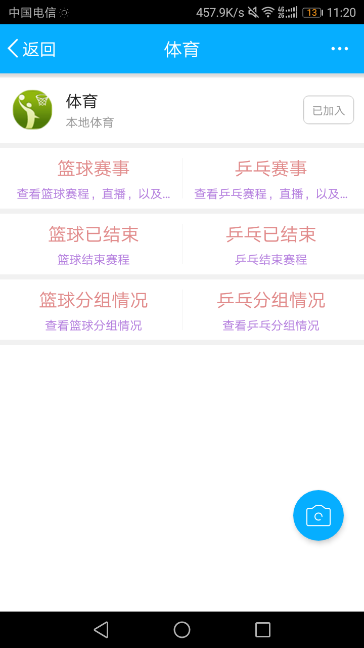 我在天全截图1