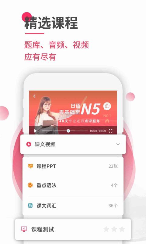 日语U学院v5.1.7截图3