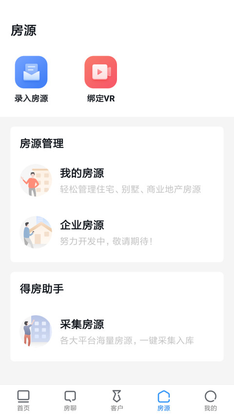 经纪云v9.0.6截图3