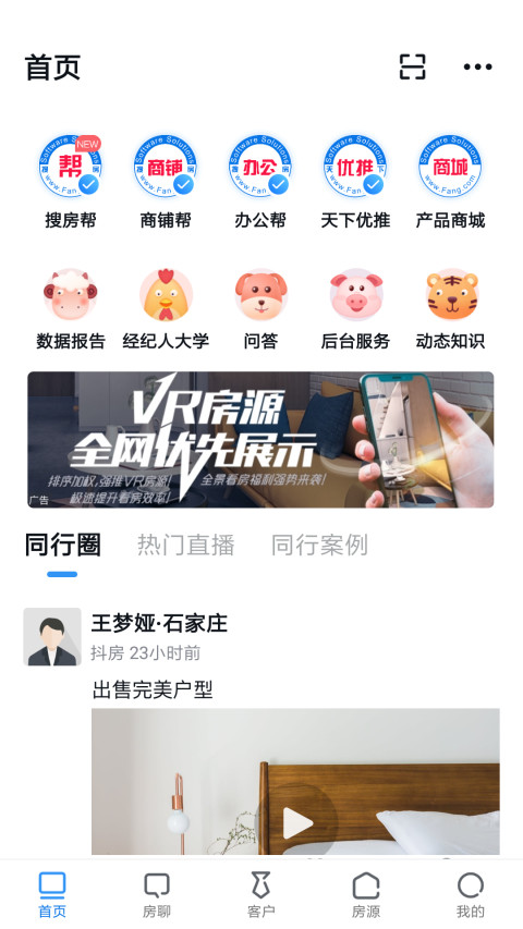 经纪云v9.0.6截图1