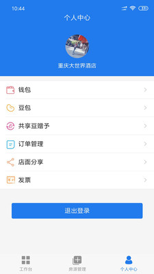 易换通商家版截图3