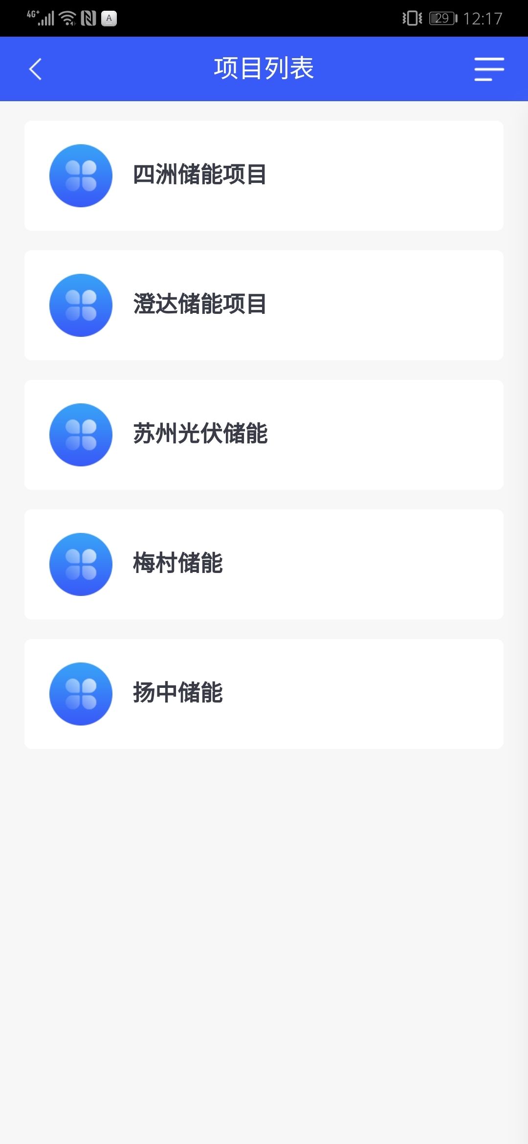 苏州智电电力需求侧管理系统截图5