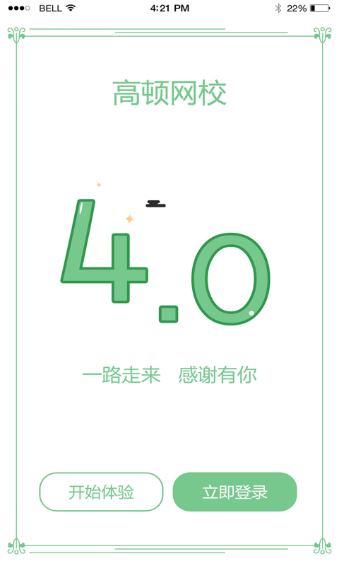 高顿网校v6.5.0截图5