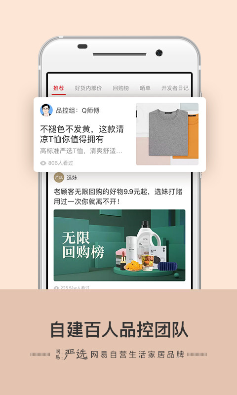 网易严选v4.7.2截图3