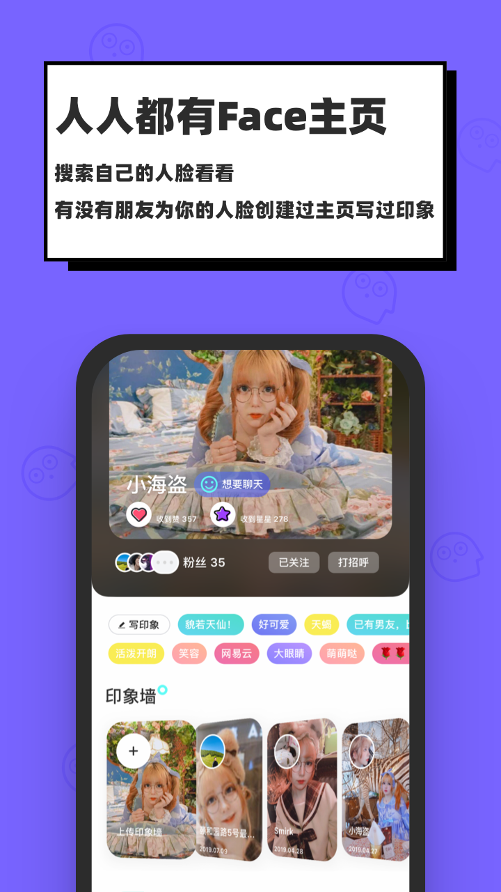 脸球v1.9.5截图4