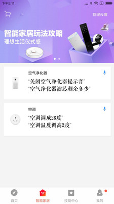 小爱音箱v2.2.7截图2