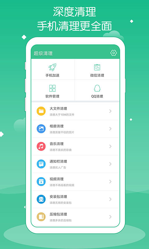 超级清理截图2