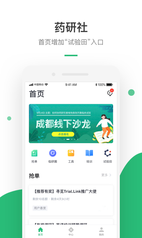 药研社v3.6.2截图1