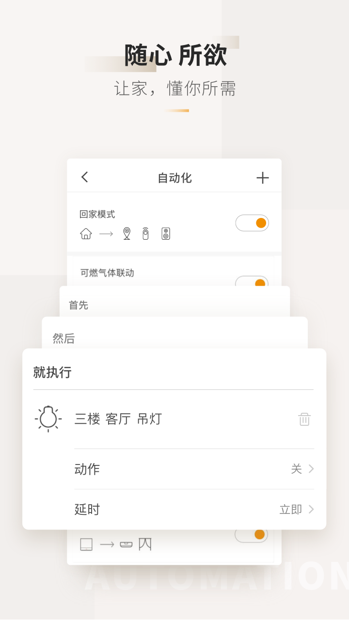 智家365v4.1.0.310截图3