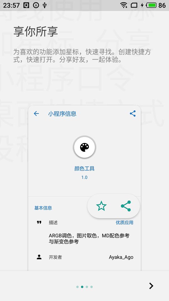 快乐程序截图1