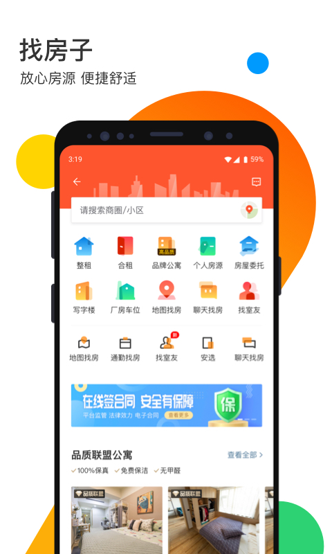 58同城v9.0.3截图3