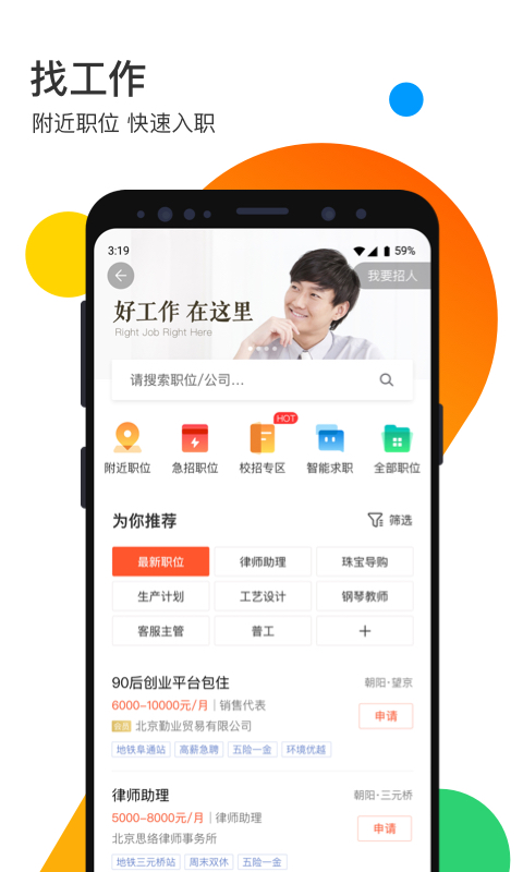 58同城v9.0.3截图2