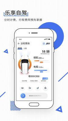 iGO共享出行v3.0.5截图5