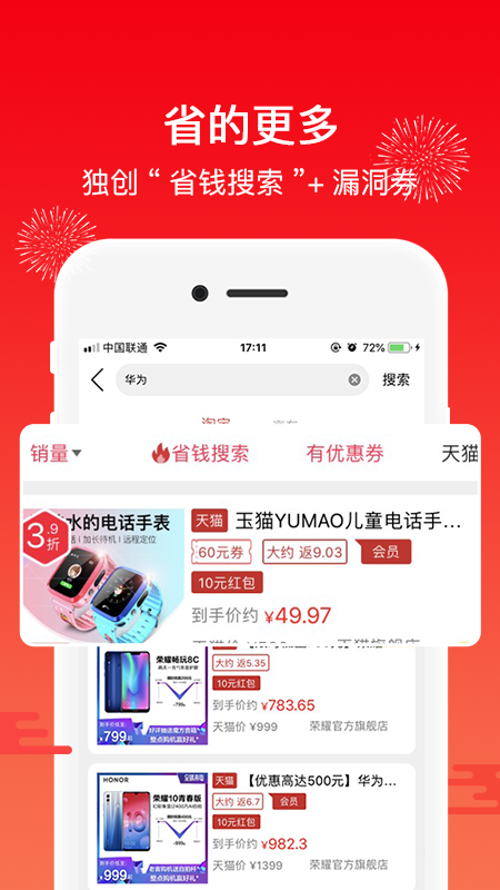 买什么都省v1.7.4截图2