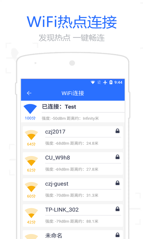 WiFi信号增强管家截图2