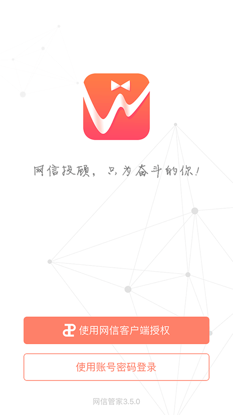 网信理财师截图1