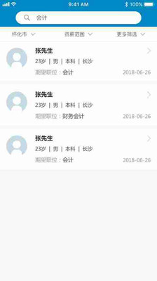怀化找工作网招聘截图2