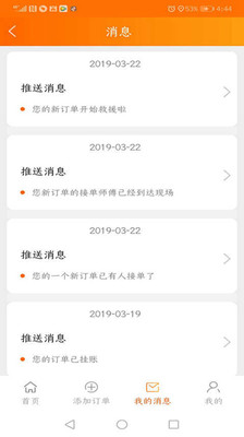 顺道车享截图3
