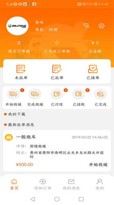 顺道车享截图1