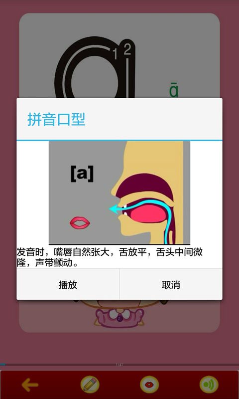 汉语拼音学习v3.2.0截图2