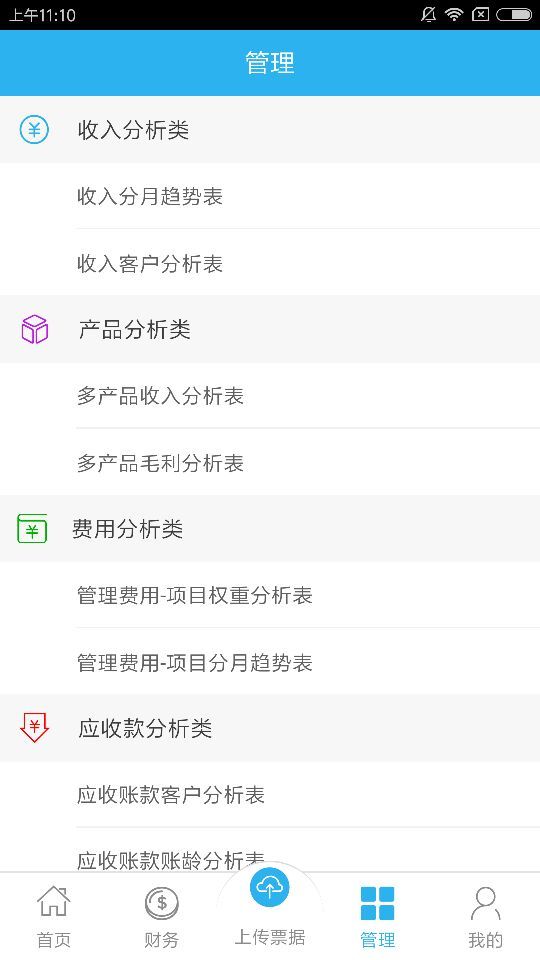 狮骋云财务截图4