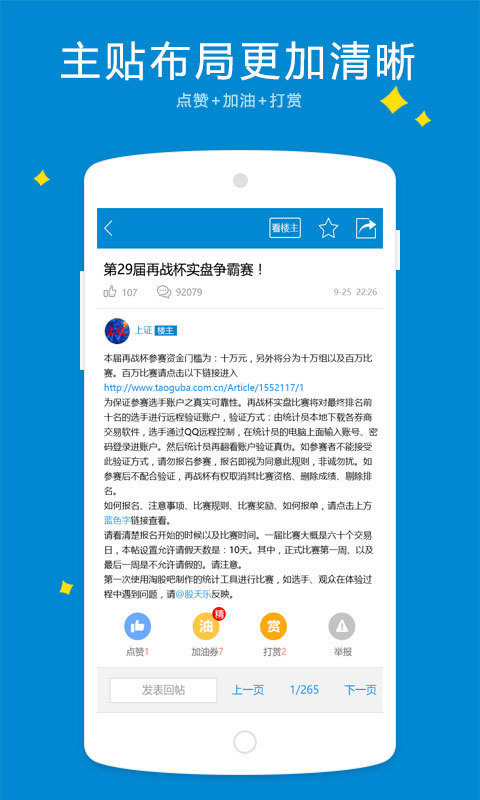 淘股吧v5.55截图4