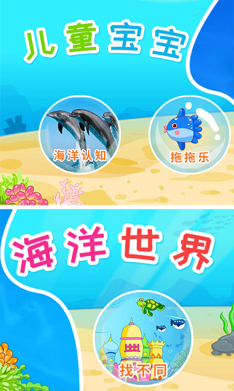 儿童宝宝海洋世界v2.60.998截图1