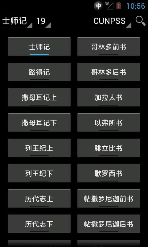 Offline Bible截图3