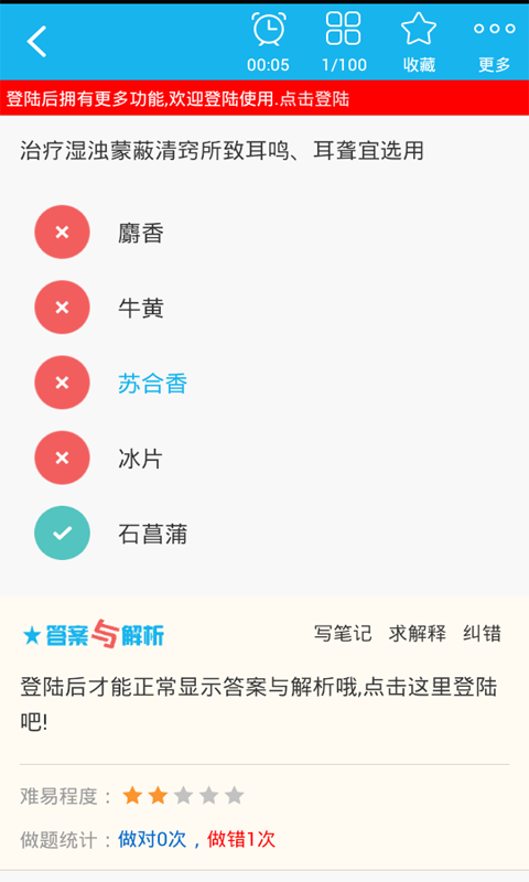 中药学高级职称总题库截图4