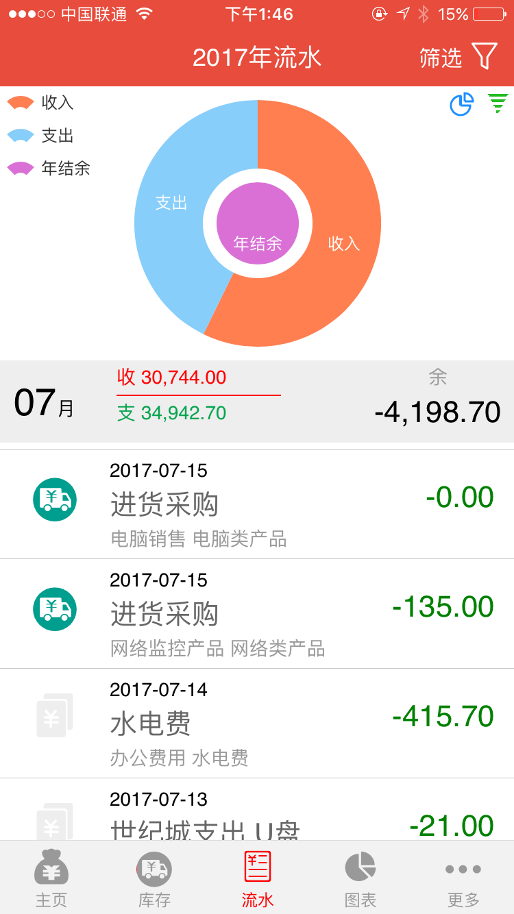 管账宝v5.4.21截图3