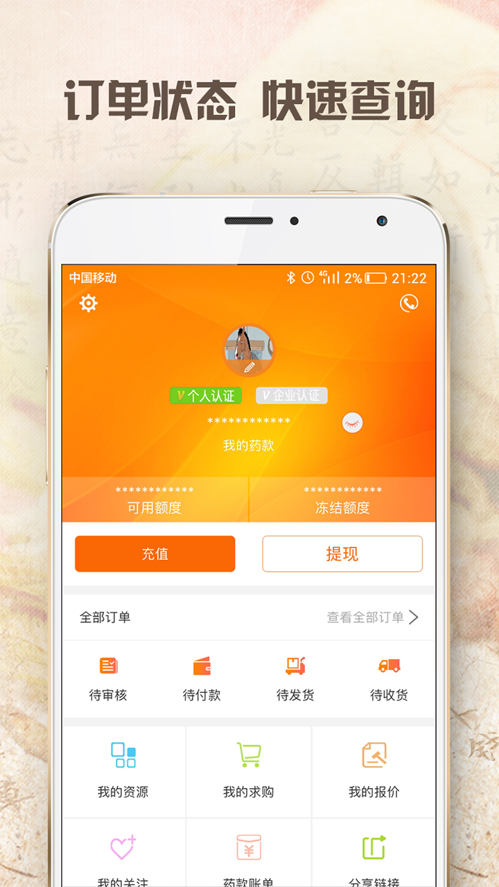 药材买卖网v3.10.0截图4