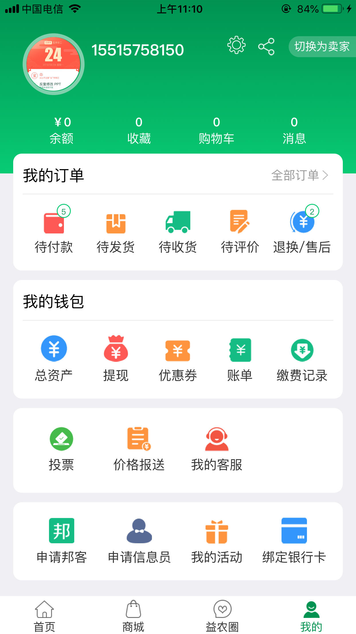 天津益农截图4