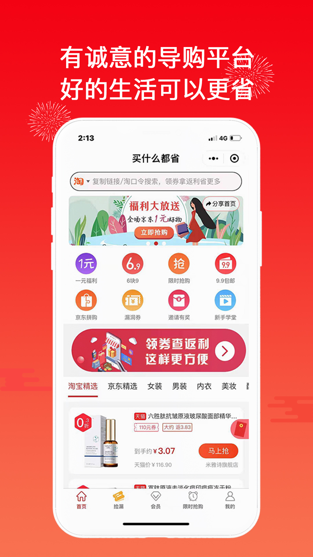 买什么都省v2.0.0截图2