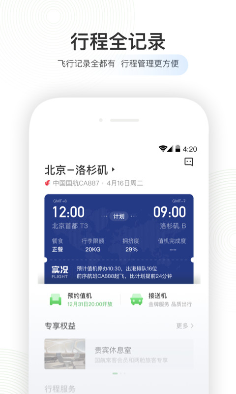 航旅纵横v5.0.7截图1