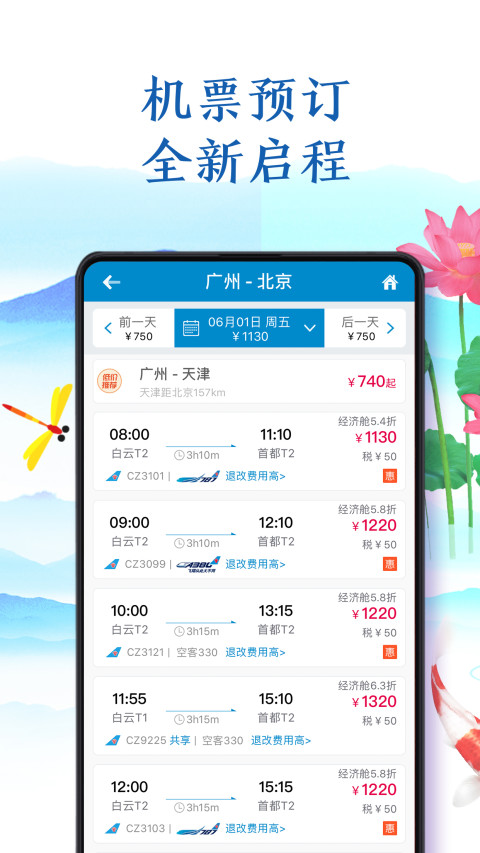 南方航空v3.7.7截图3