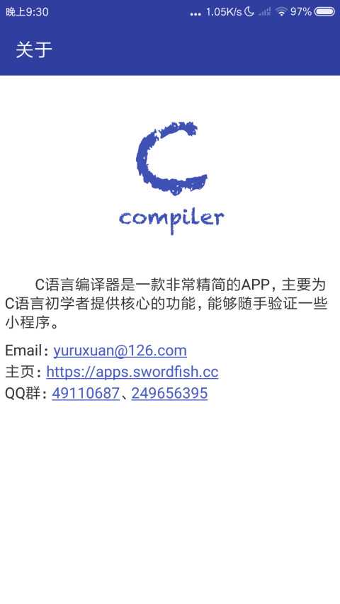 C语言编译器v5.4截图4