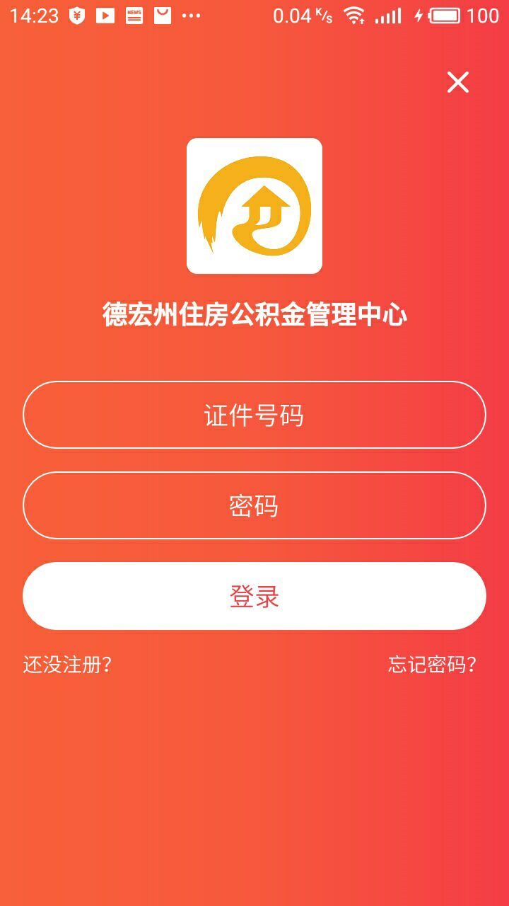 德宏公积金截图2