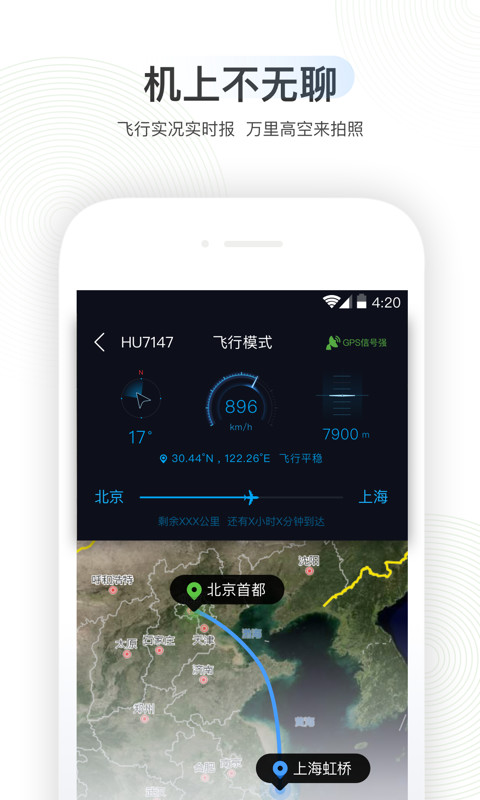 航旅纵横v5.0.7截图5