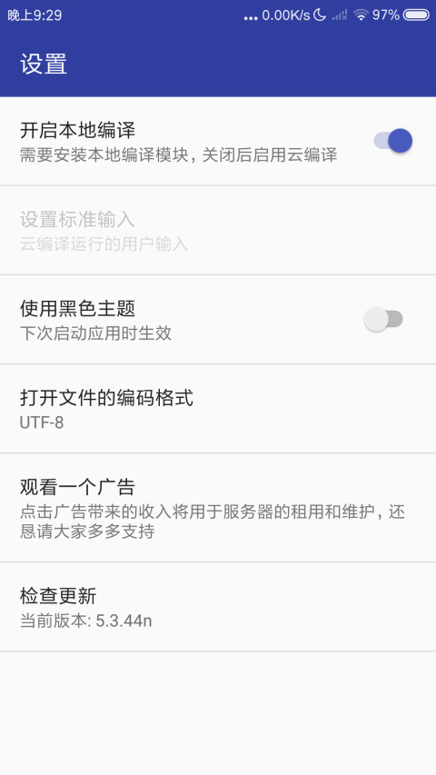 C语言编译器v5.4截图3