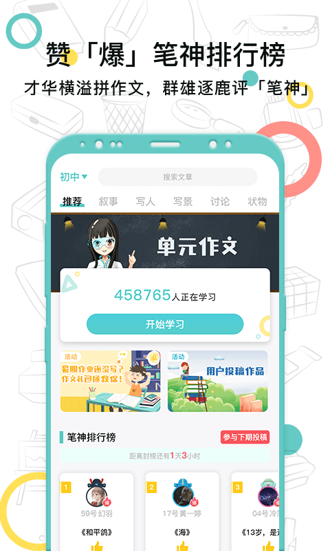 笔神作文v5.1.0截图3