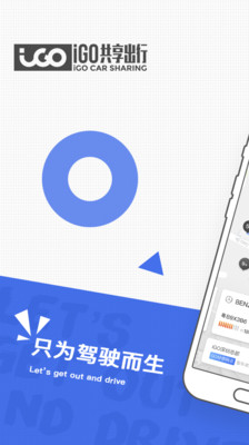 iGO共享出行v3.0.5截图1