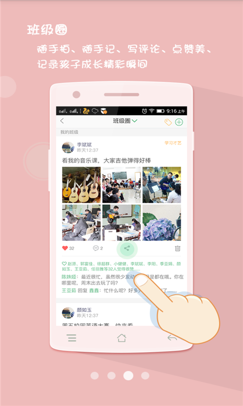 优学通v2.5.1截图4