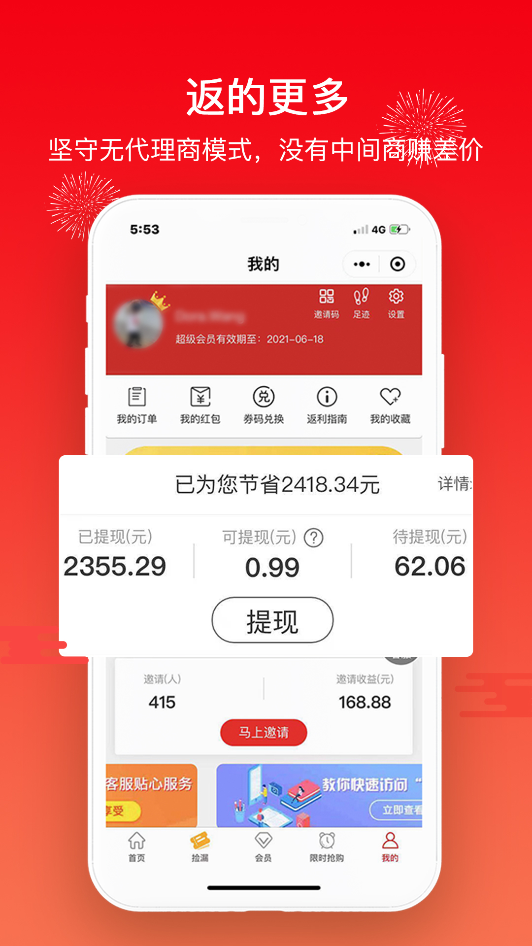 买什么都省v2.0.0截图3