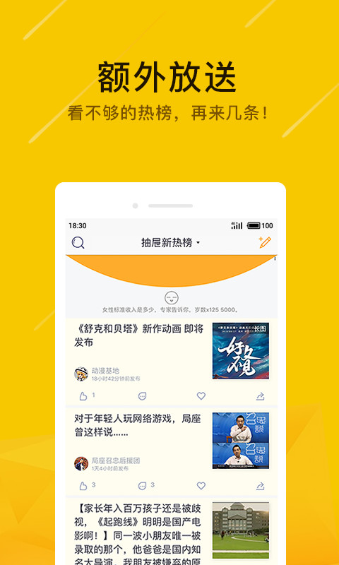 抽屉新热榜v3.4.0.2截图3